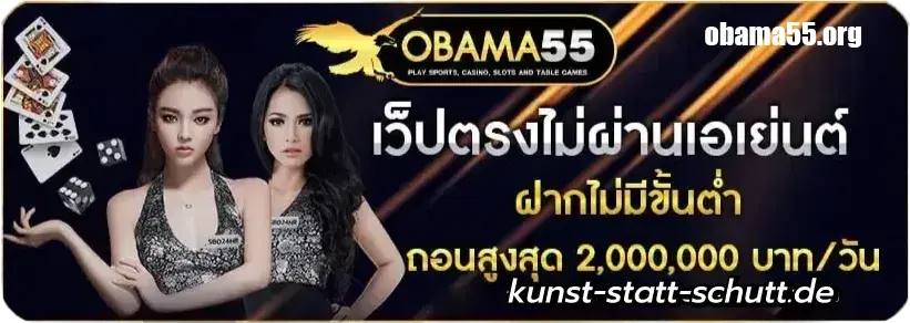 obama55 วอเลท